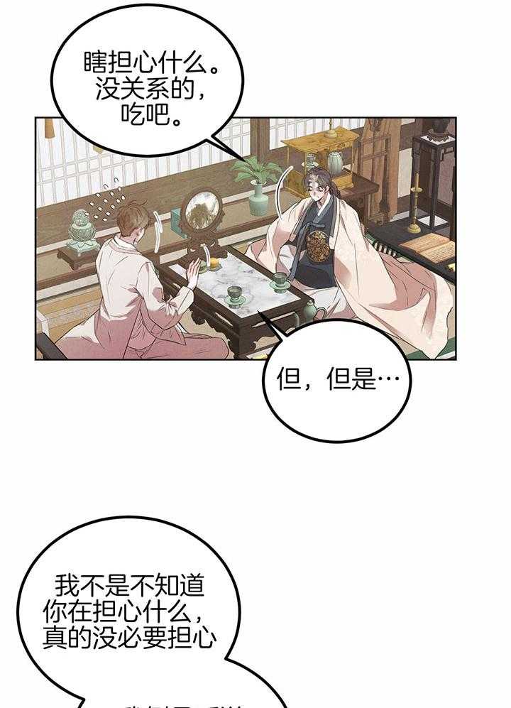 柳树浪漫史 英文漫画,第138话1图