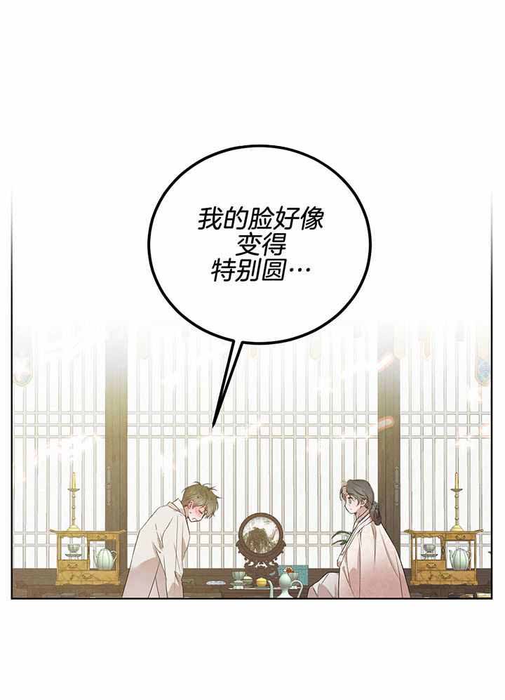 柳树浪漫史 英文漫画,第138话2图