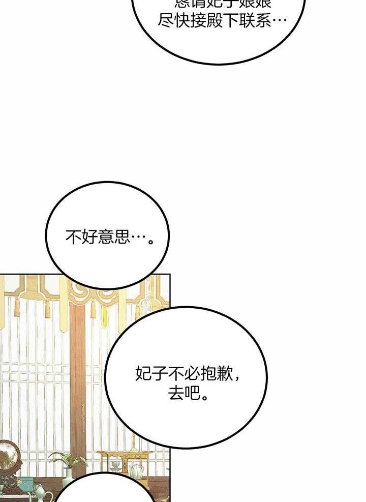 柳树浪漫史漫画,第139话2图