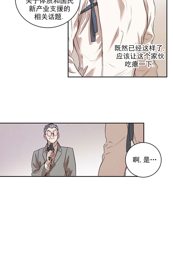 柳树浪漫史 英文漫画,第22话1图