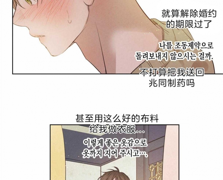 柳树浪漫史 英文漫画,第82话2图