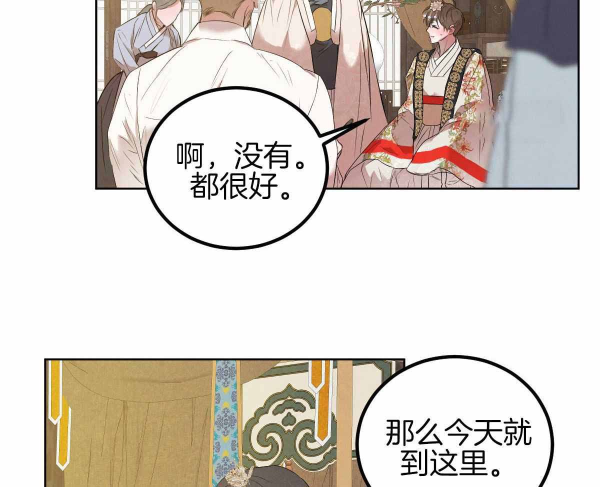 柳树浪漫史 英文漫画,第137话1图