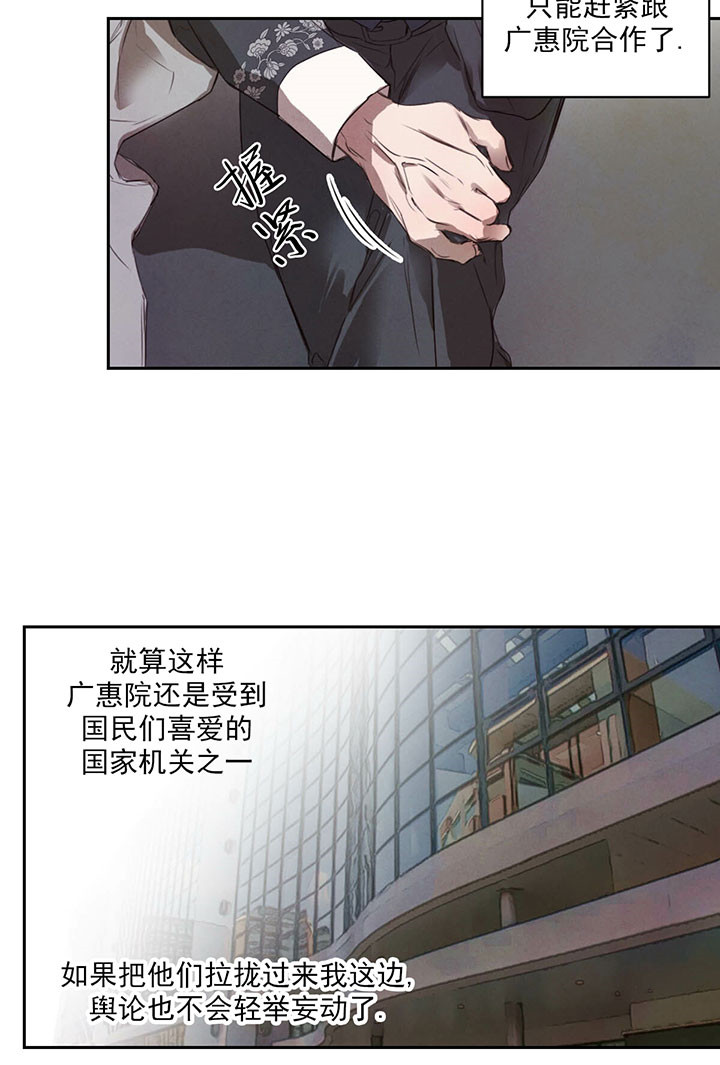 柳树浪漫史 英文漫画,第22话2图