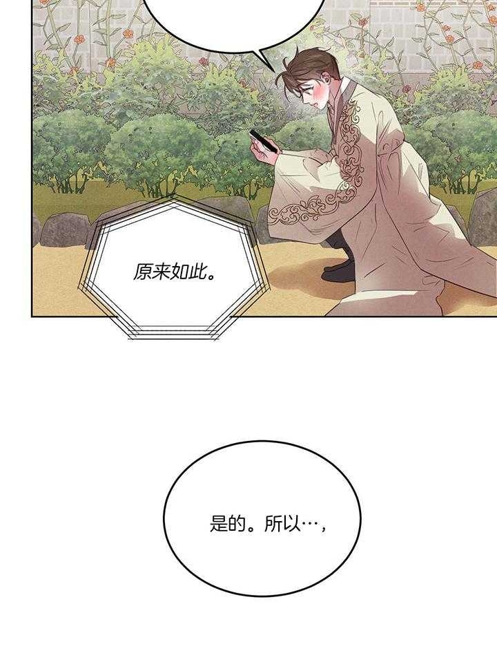 柳树浪漫史小说漫画,第120话2图