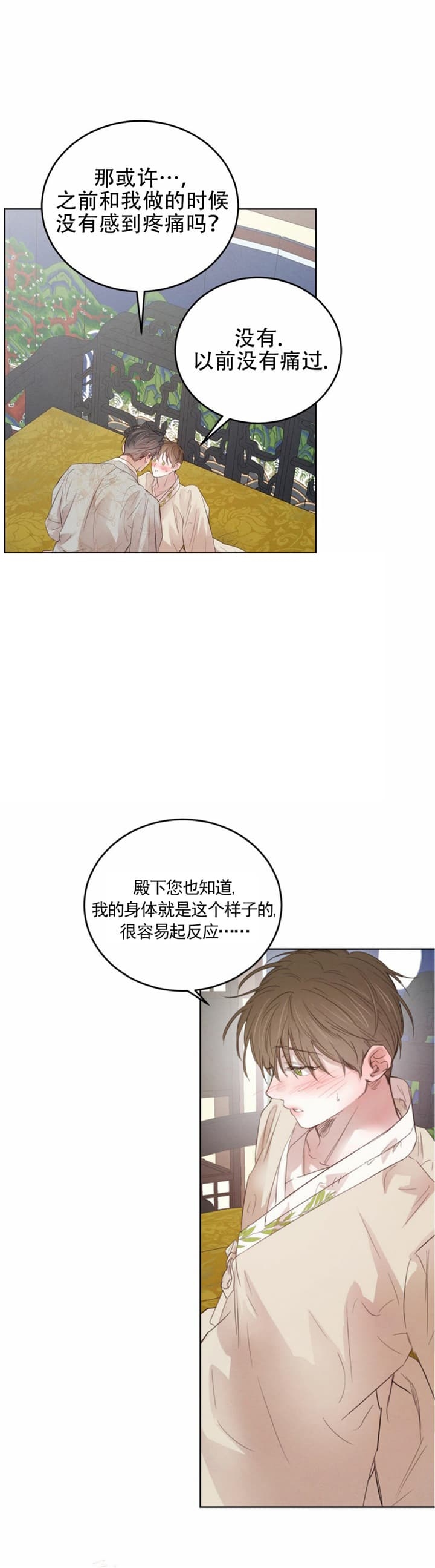 柳树浪漫史 英文漫画,第102话2图