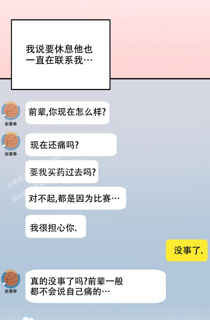 弗洛伊德自卑情结漫画,第16话1图