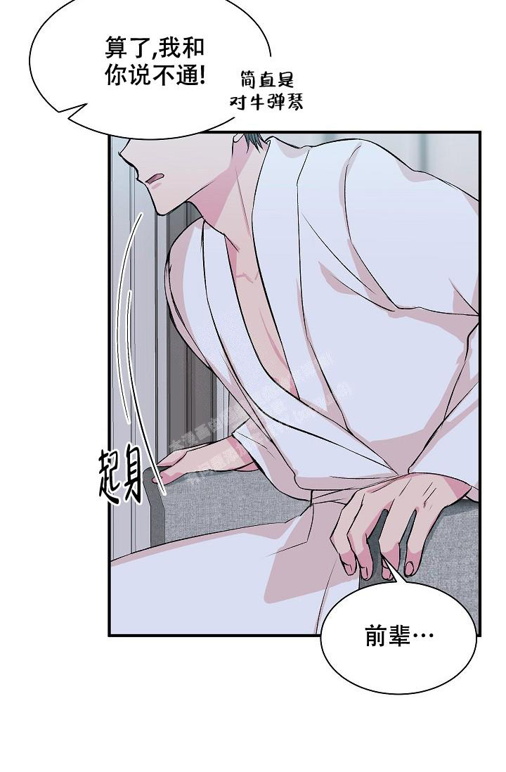 自卑情结漫画,第12话1图