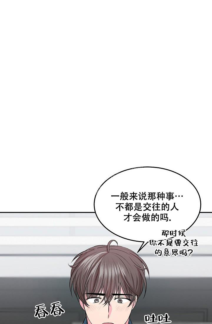 自卑情结漫画,第7话2图