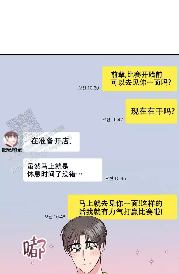 自卑情结文案漫画,第37话2图