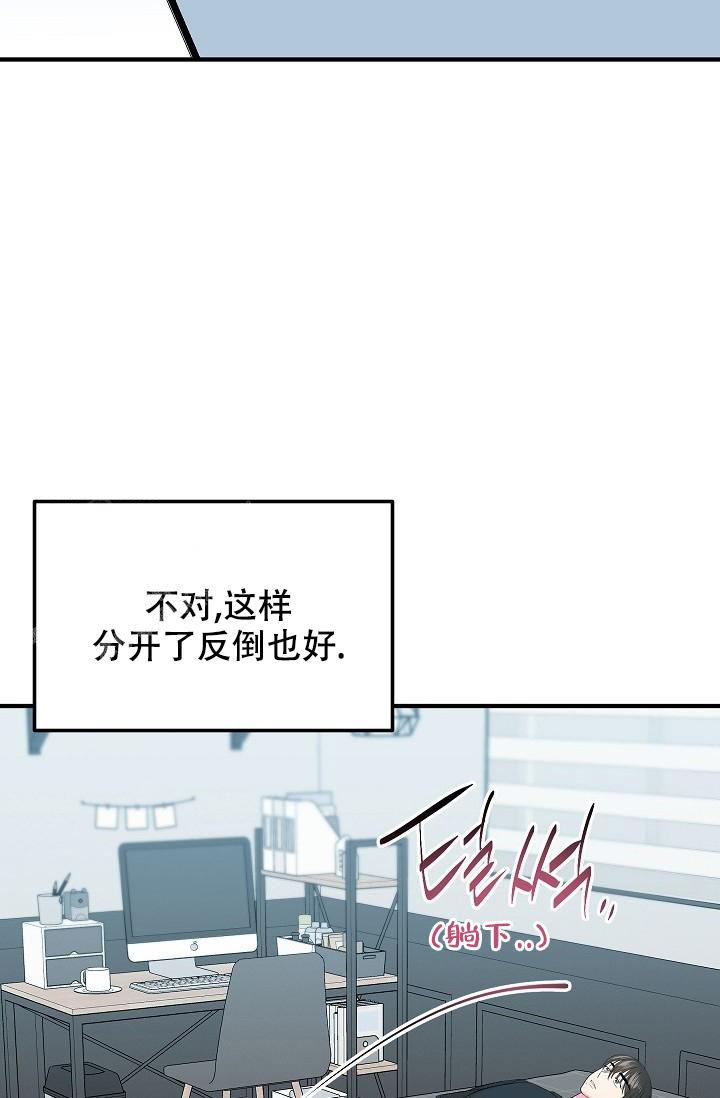 自卑情结满载的理科实验室漫画,第20话2图