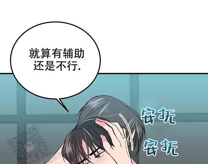 如何突破不自信或自卑情结漫画,第29话1图