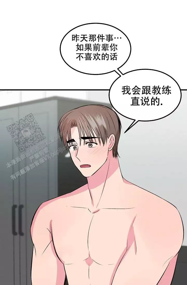 弗洛伊德自卑情结漫画,第32话1图