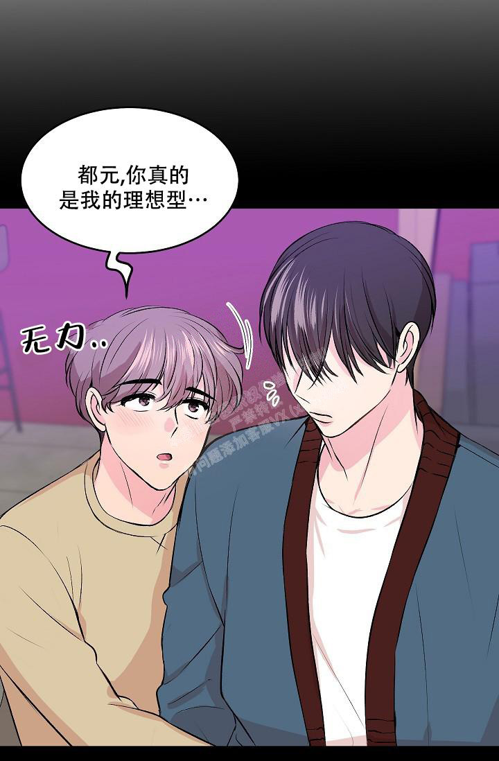 自卑情结的人漫画,第6话2图