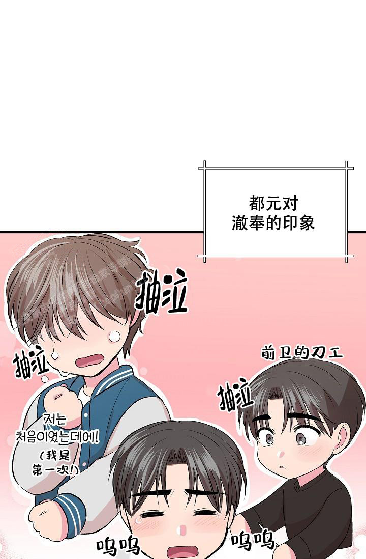 弗洛伊德自卑情结漫画,第16话1图