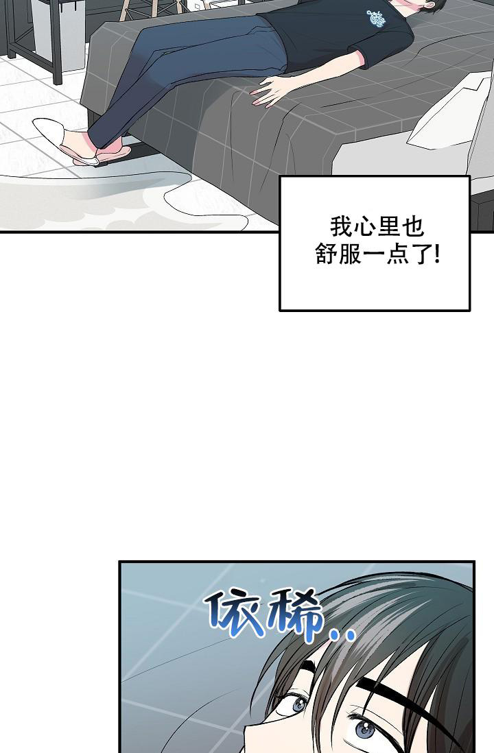 自卑情结满载的理科实验室漫画,第20话1图