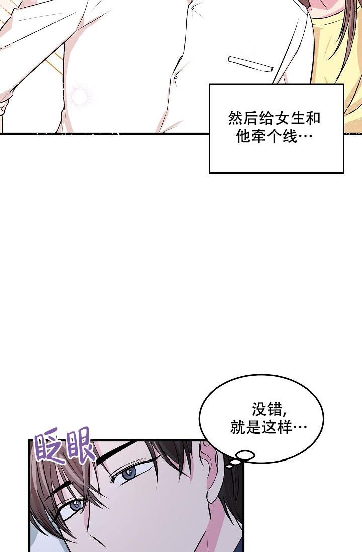 优等生自卑情结漫画,第8话2图