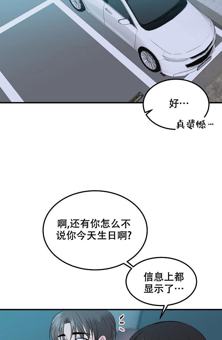 自卑情结满载的理科实验室漫画,第18话2图