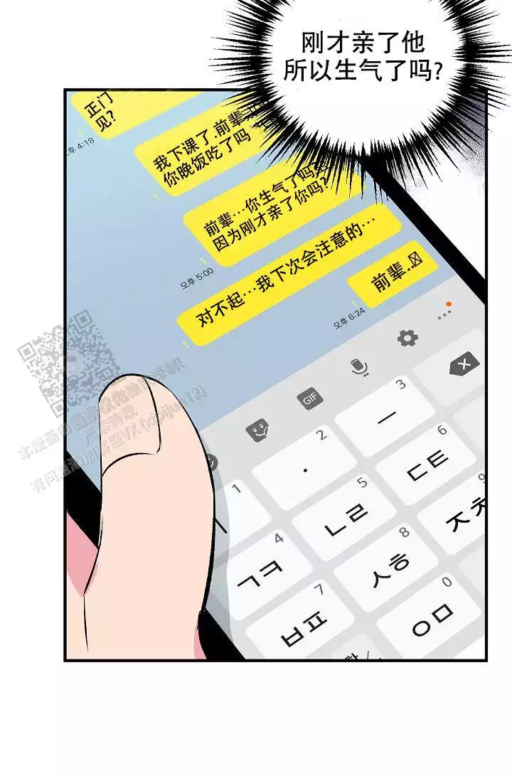 自卑情结对依恋关系的影响漫画,第26话1图