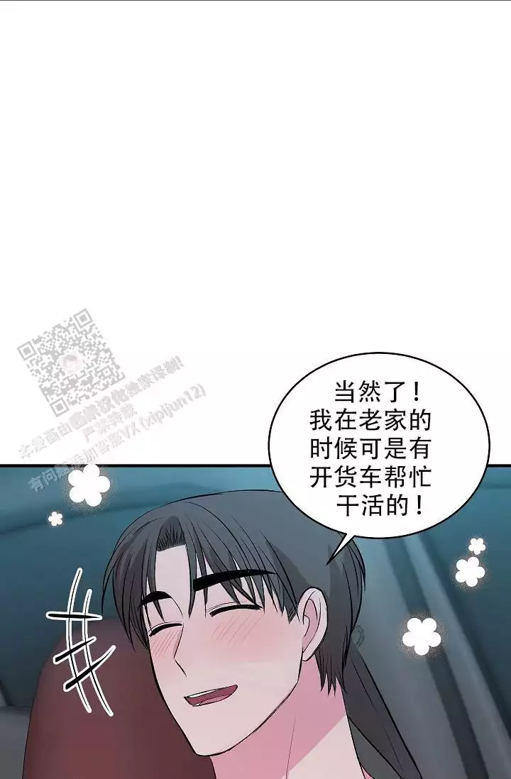 自卑情结完整版漫画,第44话2图