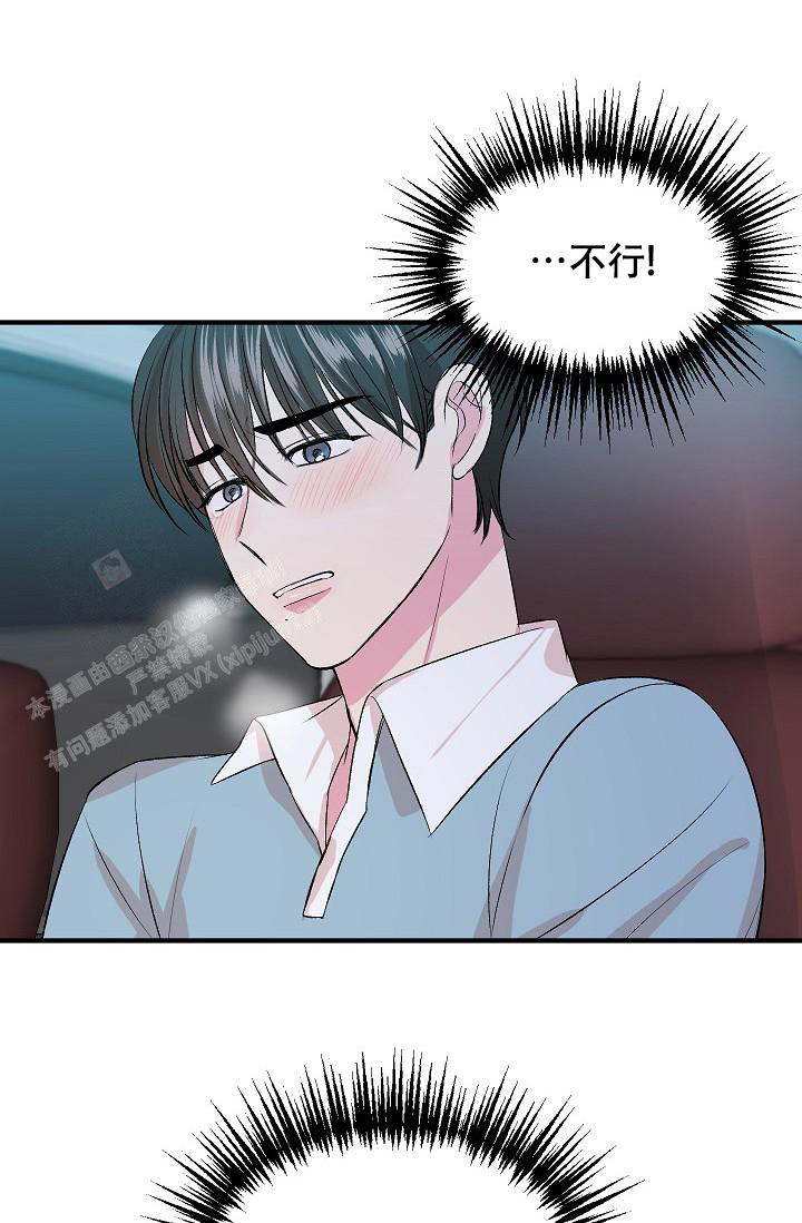 自卑情结很强的人漫画,第19话2图