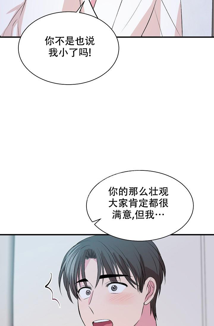 自卑情结漫画,第12话2图