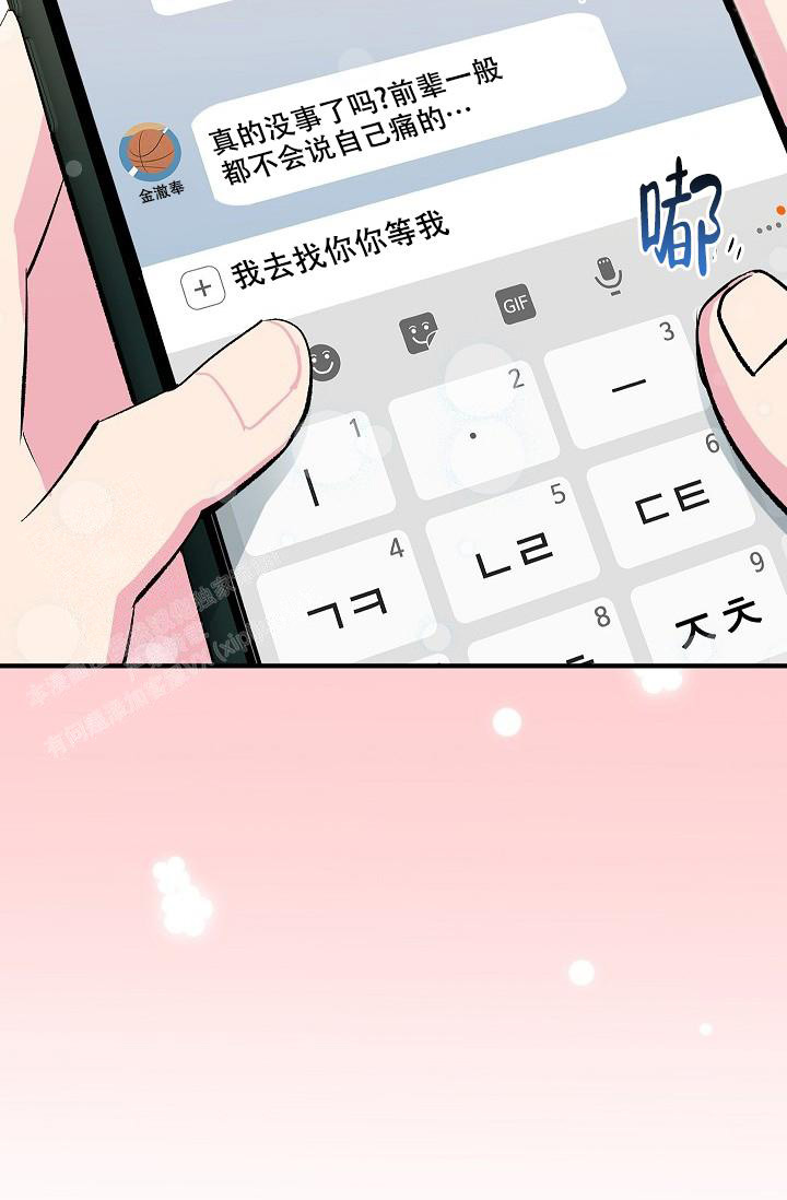 弗洛伊德自卑情结漫画,第16话2图