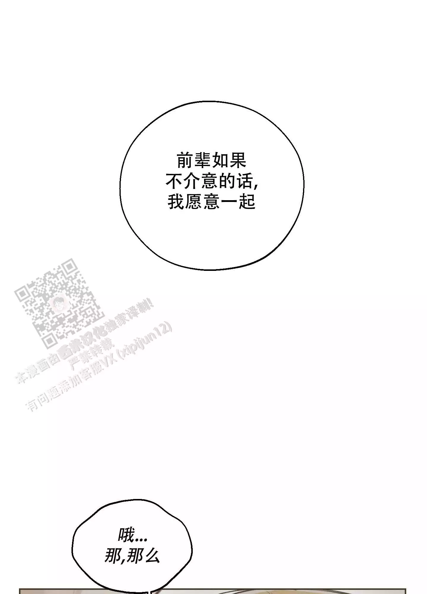 十二月调孟姜女原唱漫画,第53话1图