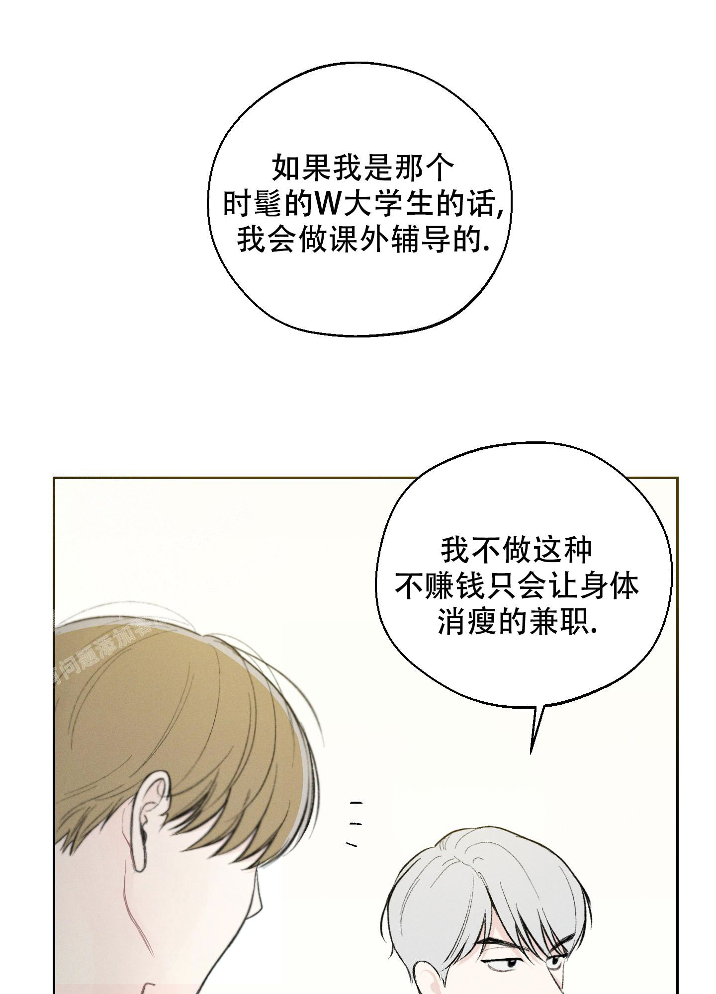 十二月十六日是什么星座?漫画,第41话2图