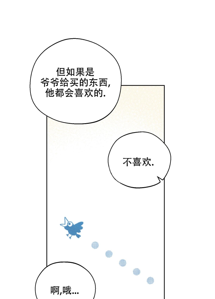 十二月二十九日是什么星座漫画,第36话1图