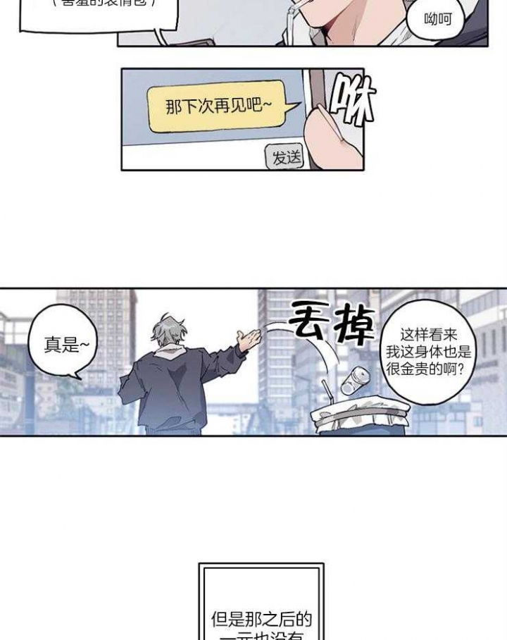 狗的一员漫画,第8话1图