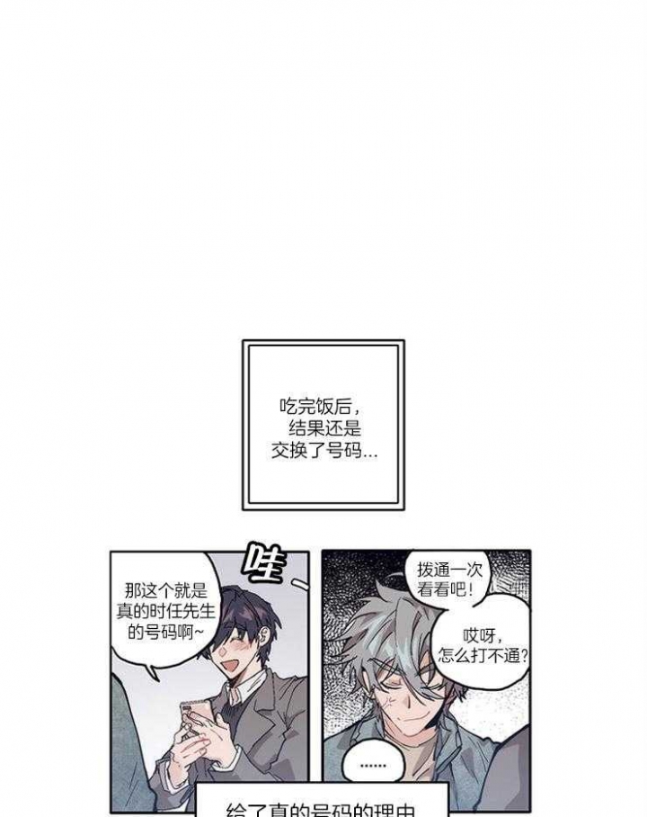 狗的一员漫画,第8话1图