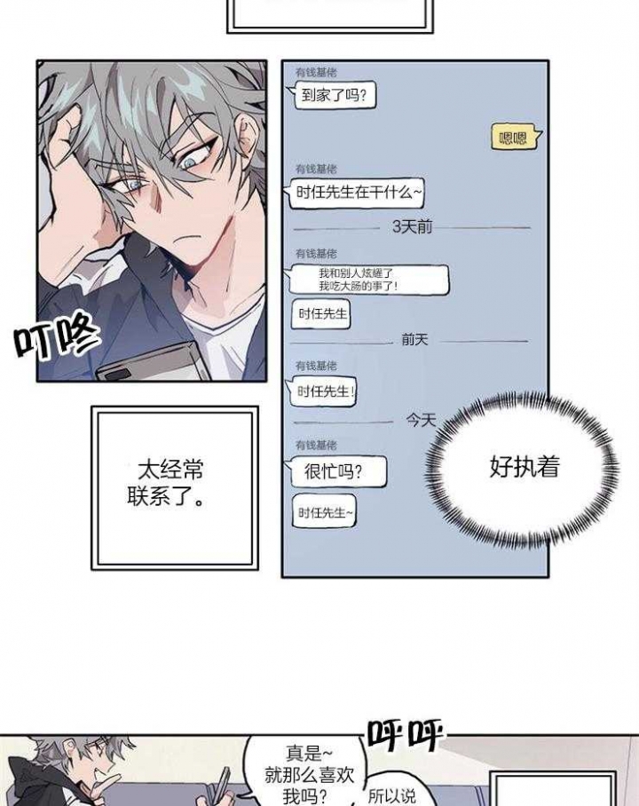 狗的一员漫画,第8话1图
