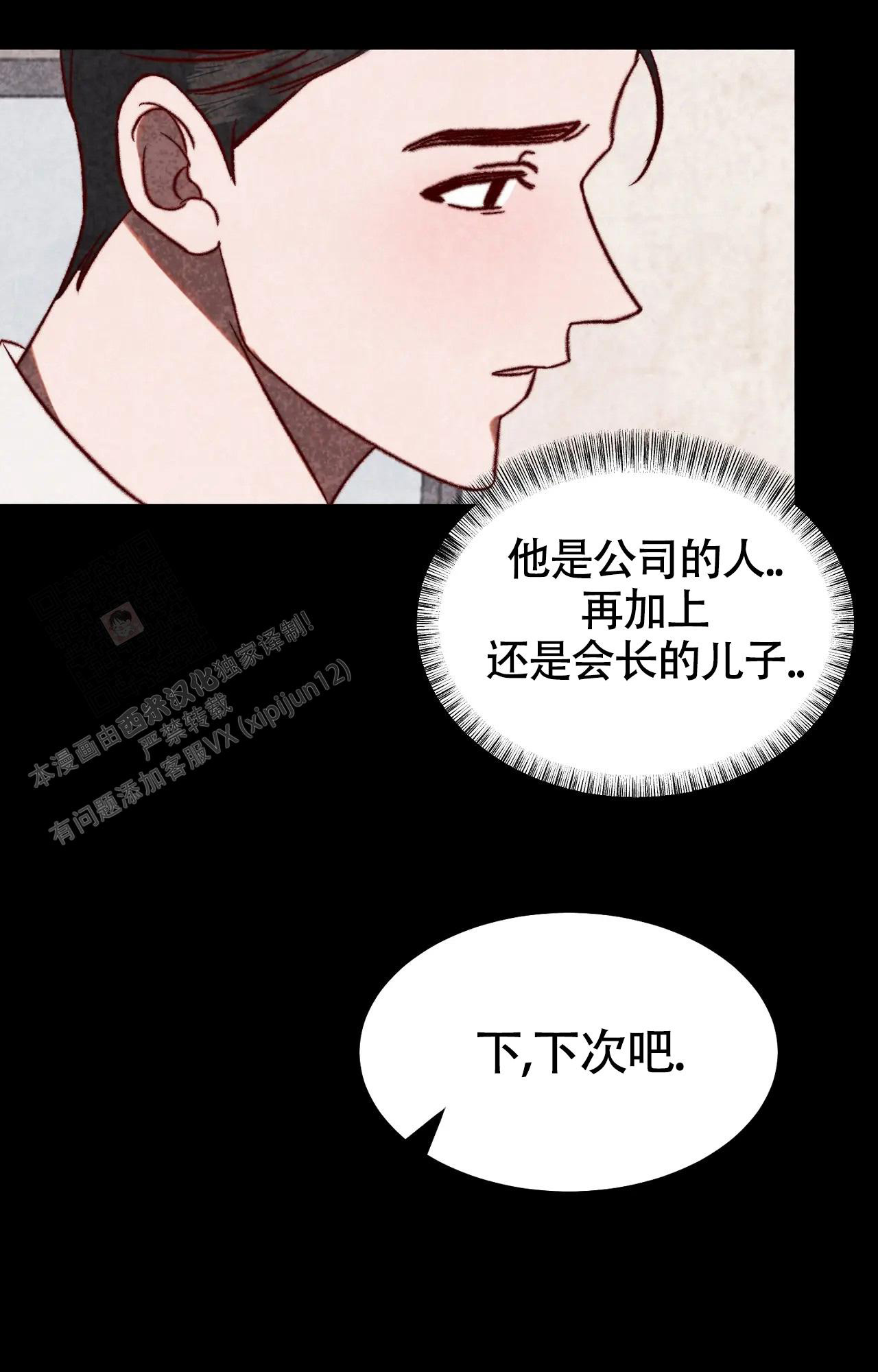 雪后的春天漫画漫画,第5话2图