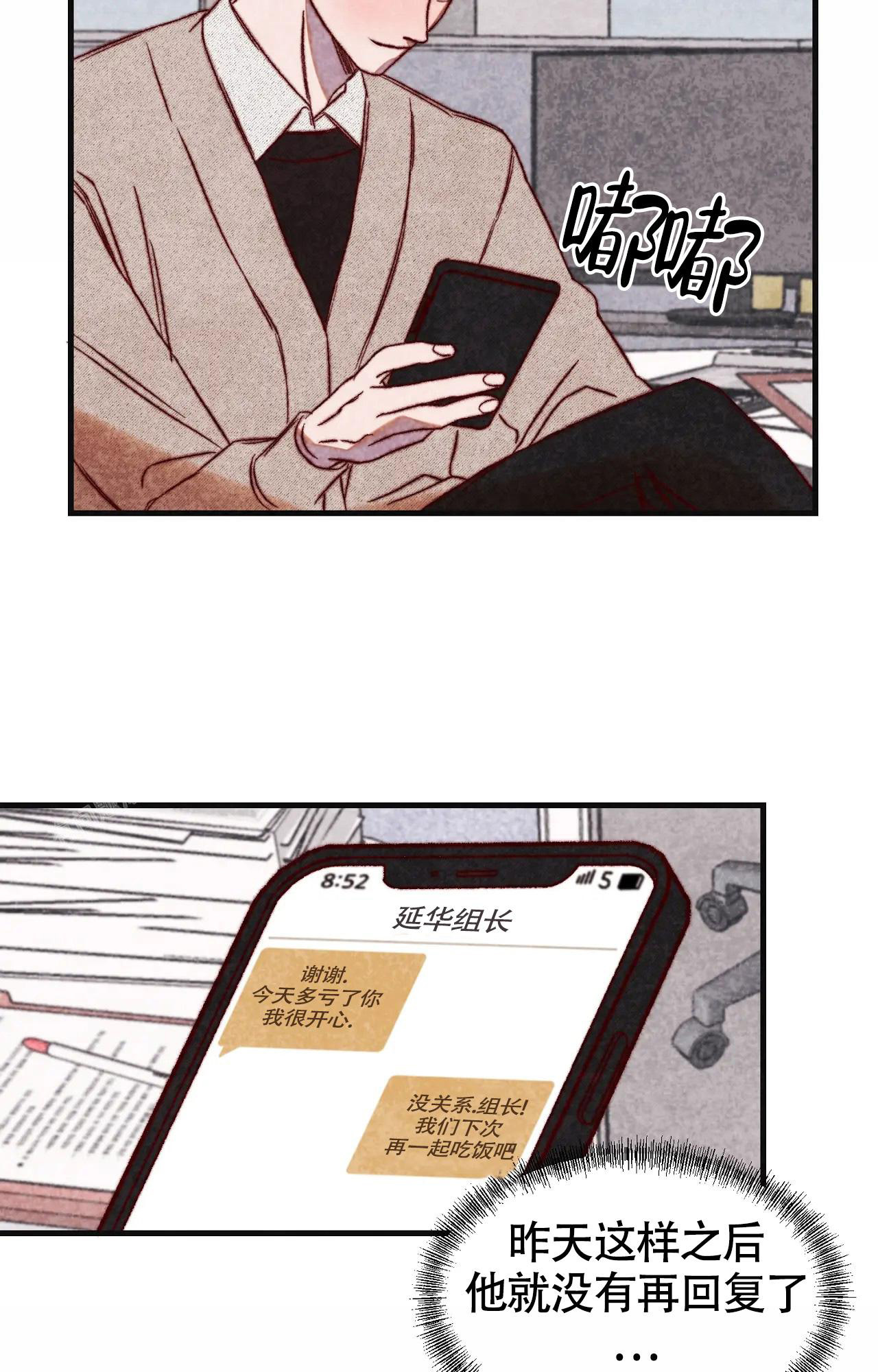 雪后的春天简书漫画,第9话1图