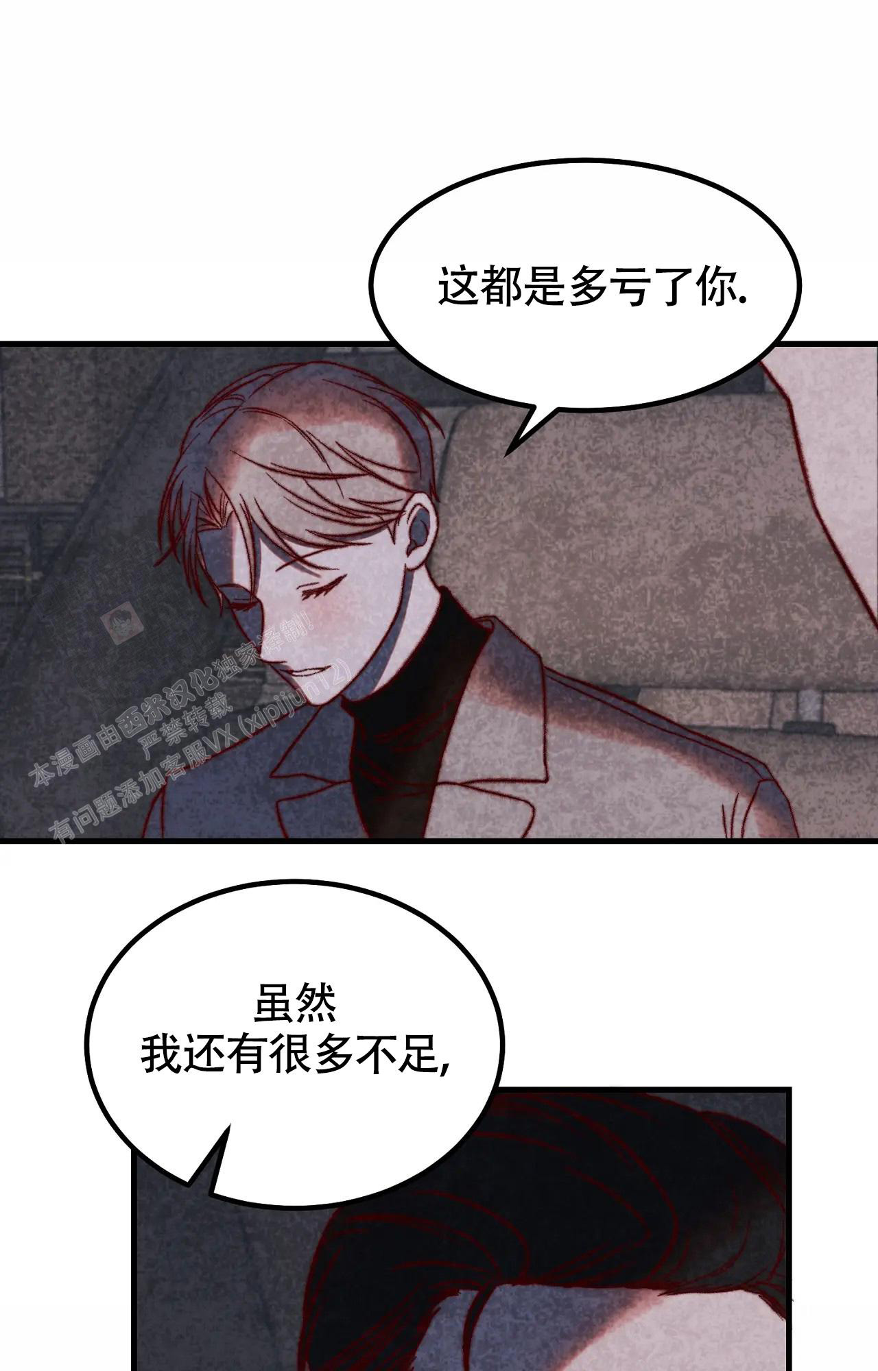 雪后的春天是什么意思漫画,第8话1图