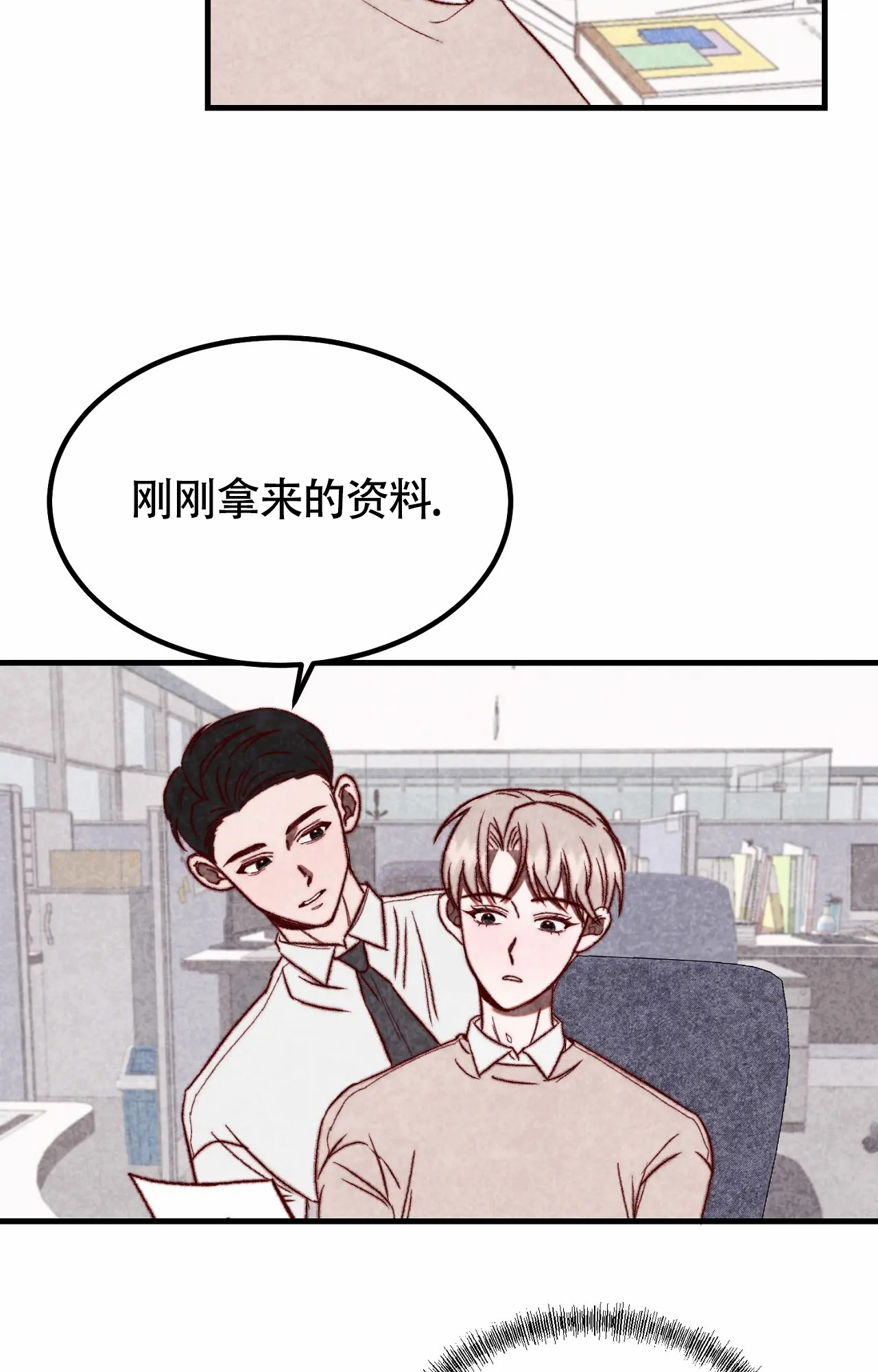 雪后的校园漫画,第3话2图