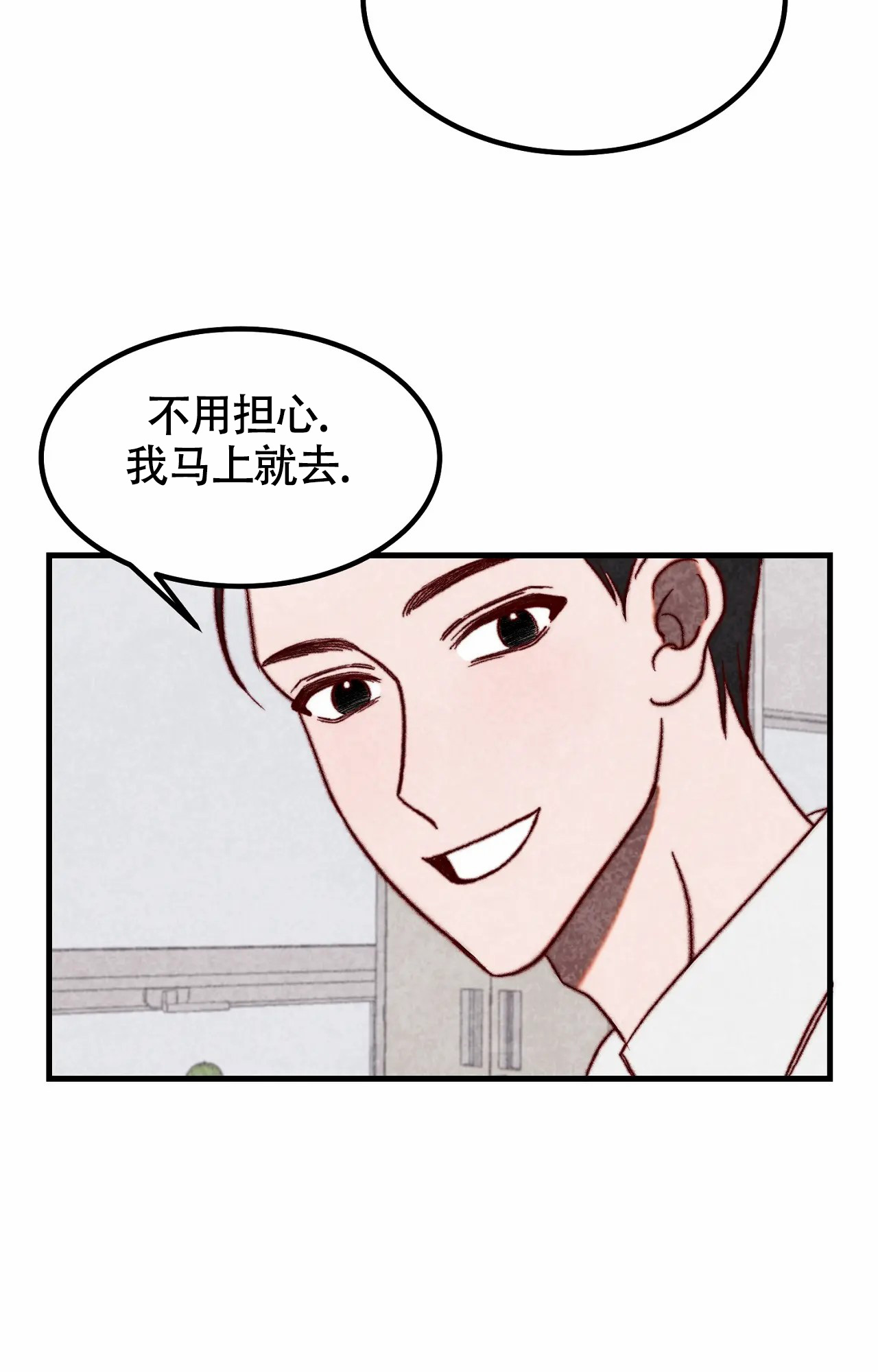 雪后的春天描写漫画,第3话2图