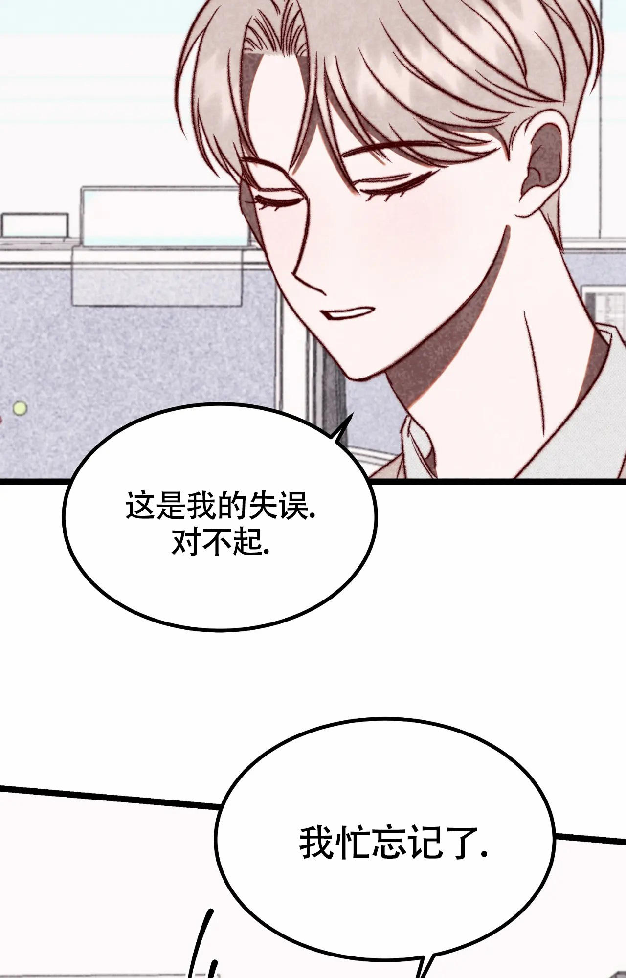 雪后的春天漫画漫画,第3话2图