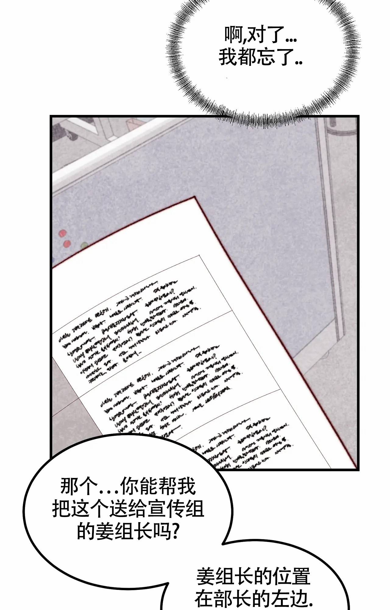 雪后的春天作文600字漫画,第3话1图