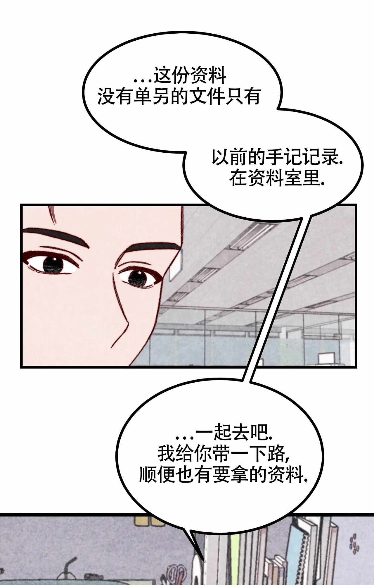 雪后的春天作文600字初中作文漫画,第2话2图