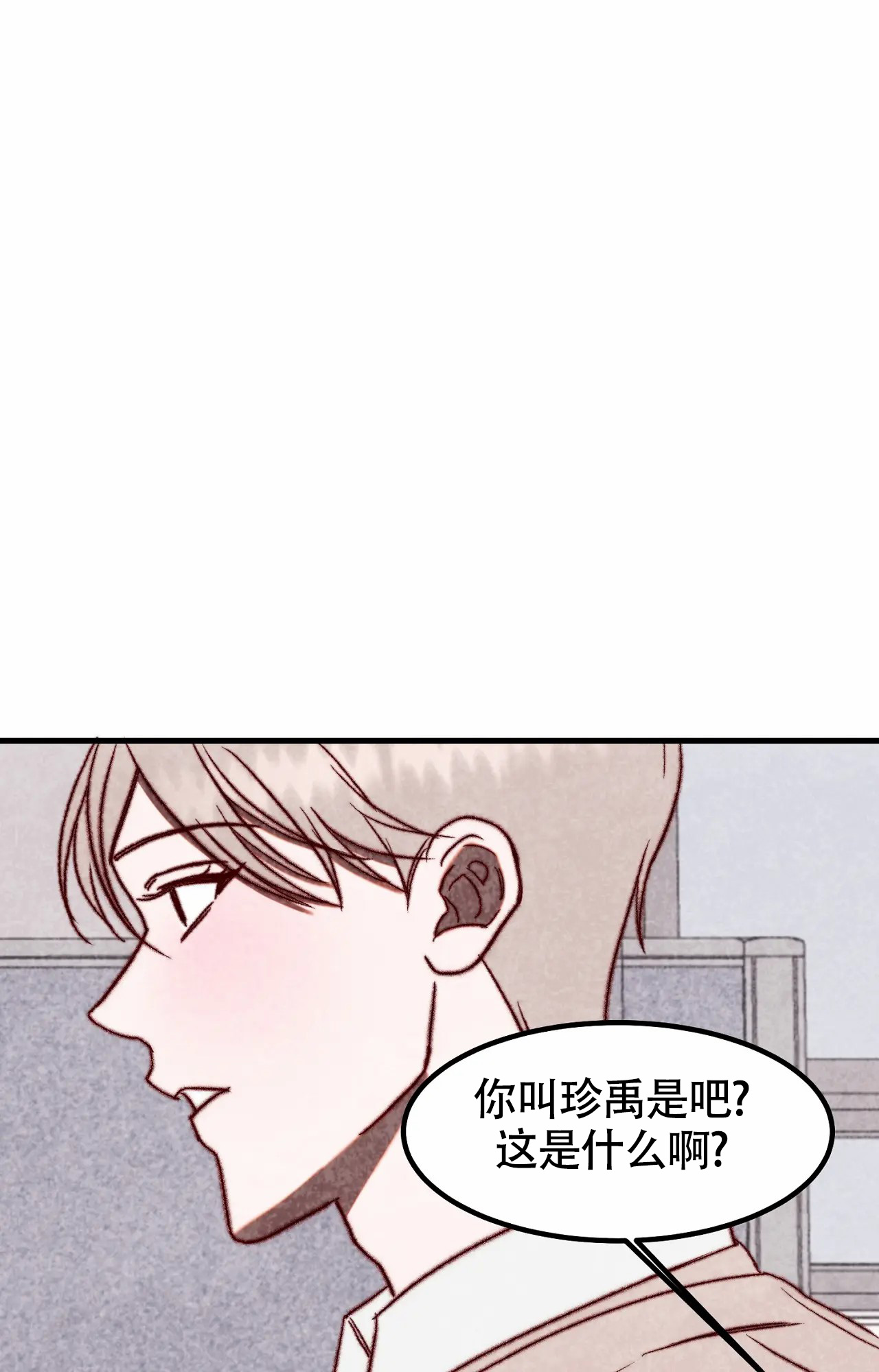 雪后的春天的作文300 字漫画,第3话1图