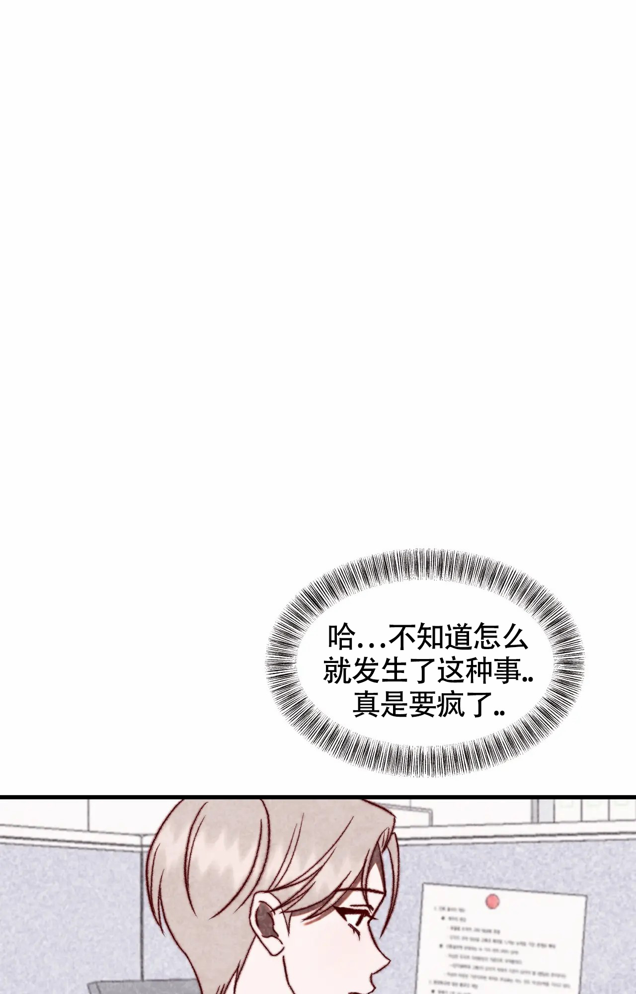 雪后的茶山漫画,第3话2图