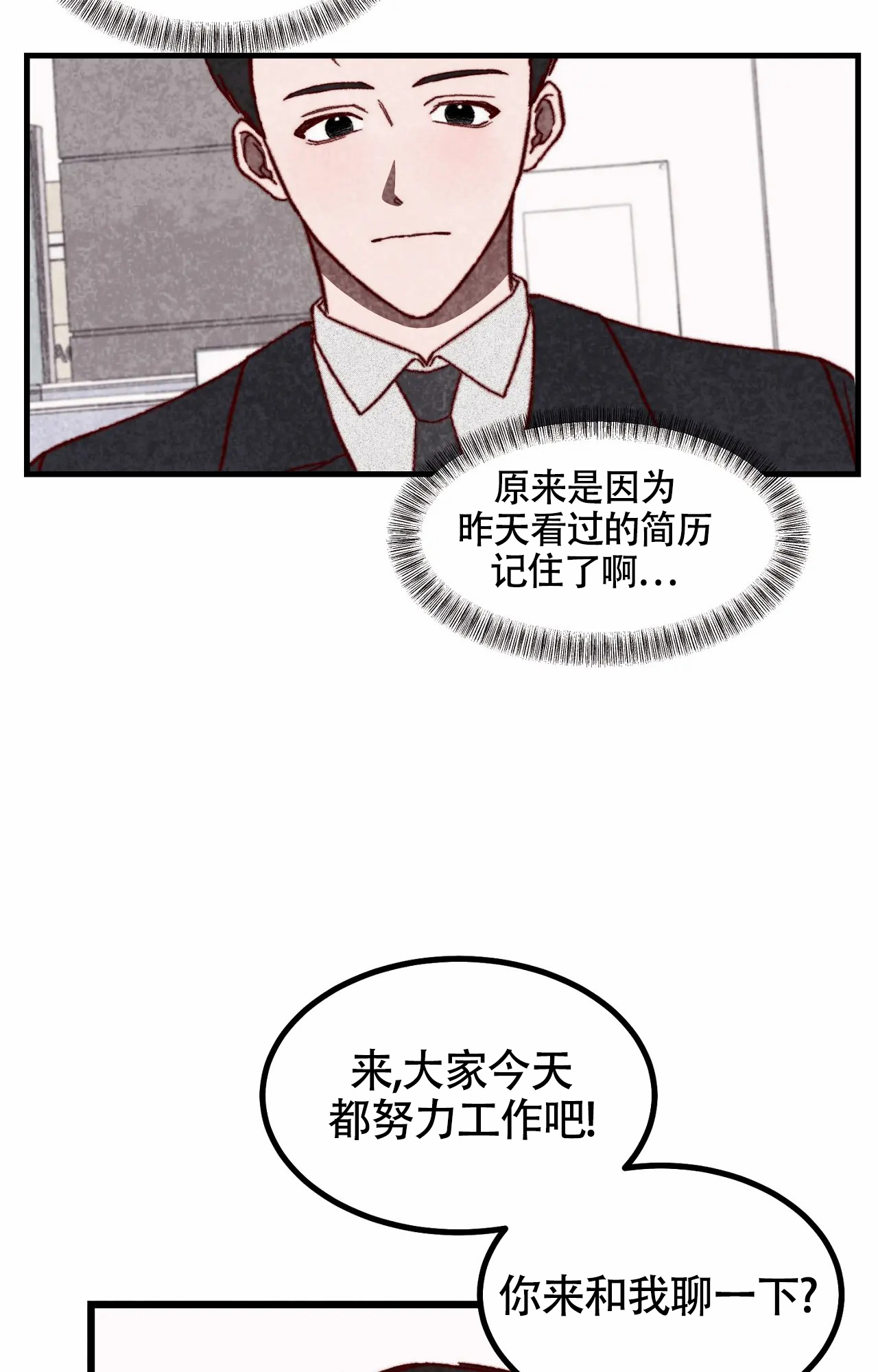 雪后的春天的日记怎么写漫画,第1话1图