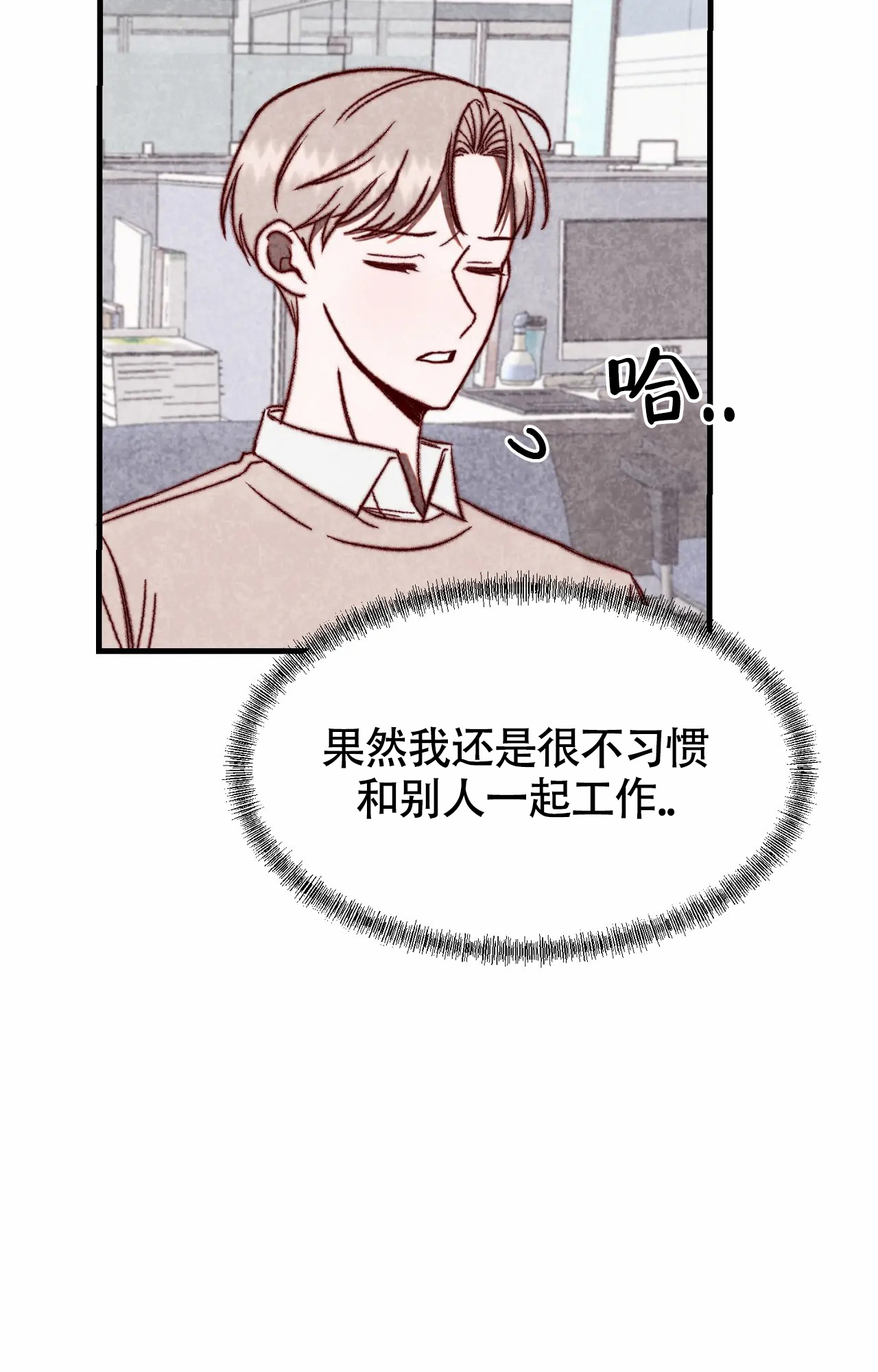 雪后的茶山漫画,第3话2图