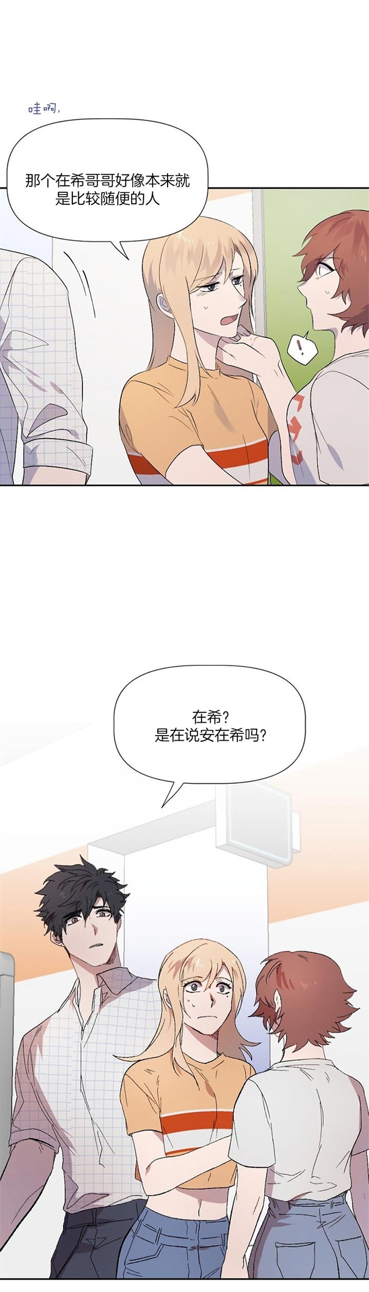 隔壁恋爱电影西班牙漫画,第38话2图