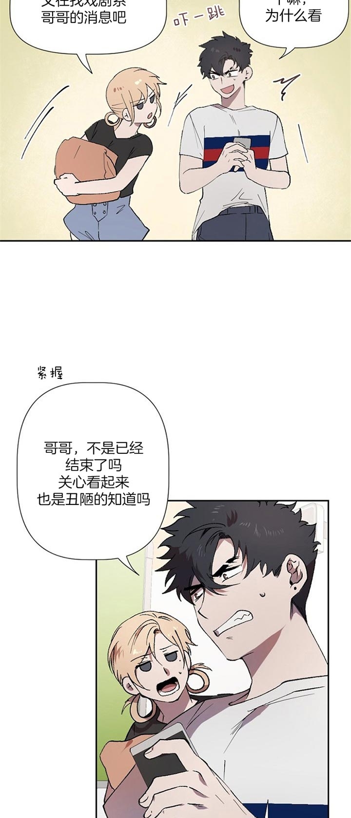 隔壁恋人漫画,第41话1图