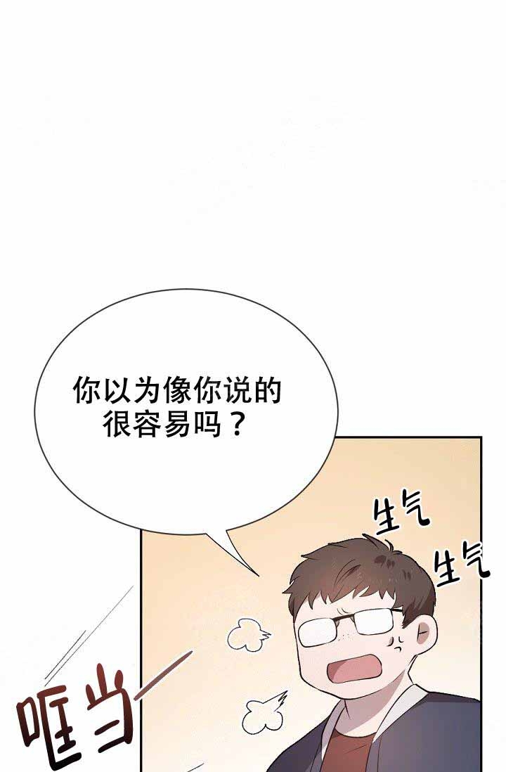 隔壁老樊李莎旻子漫画,第8话2图