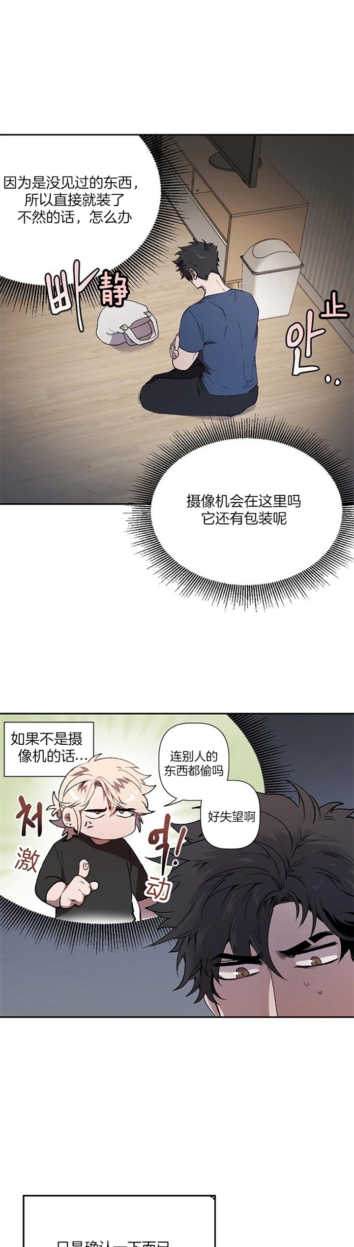 隔壁老瞎漫画,第45话1图