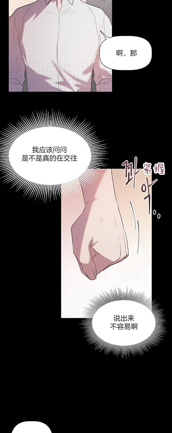 隔壁老樊李莎旻子漫画,第39话2图