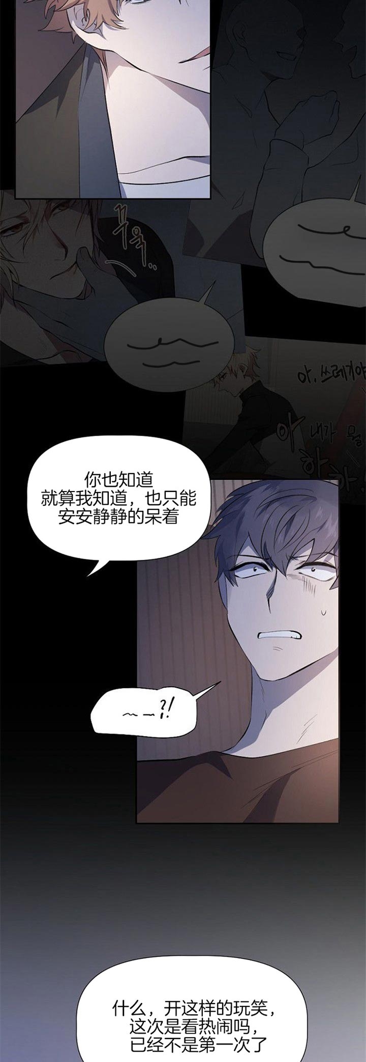 隔壁老瞎漫画,第31话1图